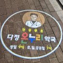 기분좋은온누리약국 이미지