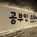 프리미엄 스터디카페 청춘 이미지