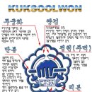 국술원 이미지