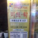 미트락
