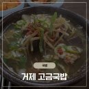 고금국밥 네이버블로그