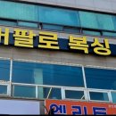 버팔로 복싱 (모현) 이미지