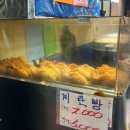 황금잉어빵 - 노원구 동일로237길 40 | [부평] 진짜 맛있는 부평역 황금 잉어빵 후기