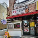 꽃마을 연탄불고기 | 부산/진구/범천동 연탄불백맛집 '꽃마을연탄불고기'(내돈내산)