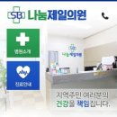 SB나눔제일의원 이미지