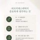 피브이에스테틱