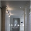 (주)동방인테리어 이미지