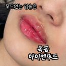 유앤아이PC방 | 목동 오목교역 분위기 있는 입술은 아이엔무드