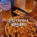 안암26 | 90엔포차 | 안암 이자카야 추천 | 고려대 가성비 술집 내돈내산 후기