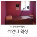 깨언니 왁싱