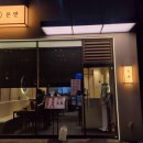 온센 양산점 온센텐동 미니우동 세트 솔직후기