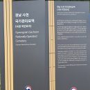 사천국군묘지 이전 조성사업 준공식 및 위령제 이미지