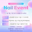 중랑역네일 면목동네일 12월 연말 네일이벤트 이미지