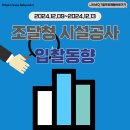 경주시 농업기술센터 북부사업소 | (2024.12.09~2024.12.13) 조달청 시설공사 주간 입찰동향