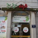 염소와채마밭 이미지