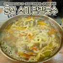 소미팥칼국수 이미지