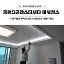 더 크린 | 중흥S클래스더시티 이사청소 후기| 내포,홍성,예산 이사청소 전문 크린터치|9월 예약 마감 임박,지인...