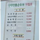 단양전통순두부 이미지