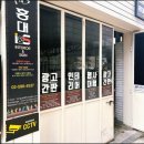 4537 | 음식점 분위기를 살린 간판 교체 홍대아이앤에스 사당역간판 관악구간판 사당동간판 후기