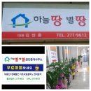 하늘땅공인중개사사무소 이미지