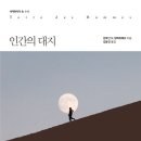인간의 대지-비행 이미지
