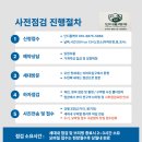 두산건설 주식회사 | 부산 두산위브더제니스 사전점검 대행