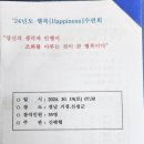 거창 Y출렁다리 산청 동의보감촌등과 함께 '24년도 행복수련회 이미지