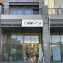 왈왈시즈닝 이미지