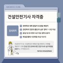 강원건설안전 | 건설안전기사 필기•실기 합격 후기 : 시험과목, 합격기준 등 시험정보 총정리