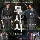 무사시
