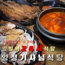 양정식당 | [양정기사님식당] 고등어구이가 맛있었던 양정역 24시 식당 양정기사님식당