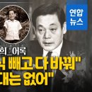 삼성 이건희 회장 이미지