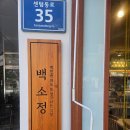 센텀돈까스맛집 백소정 - 냉소바와 치즈모듬카츠 솔직후기