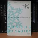 무한공간Space- | [No 5490] 대칭 - 자연의 패턴 속으로 떠나는 여행 SYMMETRY: A Journey Into The Patterns of Nature...