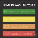 컴인워시 이미지