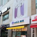 철이네아이스께끼기업도시점 | 디자인달다 [아이스께끼] 원주간판