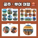 시민여관 | 2박 3일 공주·부여 여행 제1편 | 가볼만한 곳과 먹거리, 감성 숙소까지