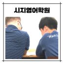 즐거운 공부세상 학원 | 이곳, 아이 영어 자신감 쑥쑥! 시지영어학원 후기