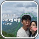 핵밥 고성1호점 | 강원도 고성 2박3일 여행일기 / 하필 비 오는 날이었지만 성공적!