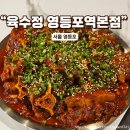 김치찜에진심 영등포점 | 영등포역술집 육수정 매운꼬리찜에 달달옥수수전과 시원한 맥주한잔 뿌시기