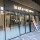 연세큐재활의학과의원 이미지