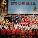 2024 희망 콘서트 이미지