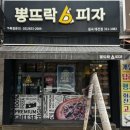 대구 북구 칠곡 태전동 피자 맛집 ‘뽕뜨락피자 칠곡태전점’ 솔직후기(feat. 메뉴추천)