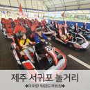 위랜드 카트장 이미지