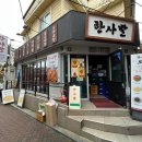 역전할매맥주
