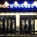 눈치꼬치 | 상무지구 삼겹살 소주로 금요일 보내고 왔던 한국식육개발공사