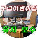 구립 목동어린이집
