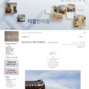 더힐한의원 이미지