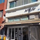 추천 많아서 가 본 여수 이끌다로스터스 필터 커피 후기. 내돈내산.