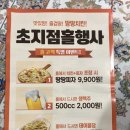 땅땅치킨초지점
